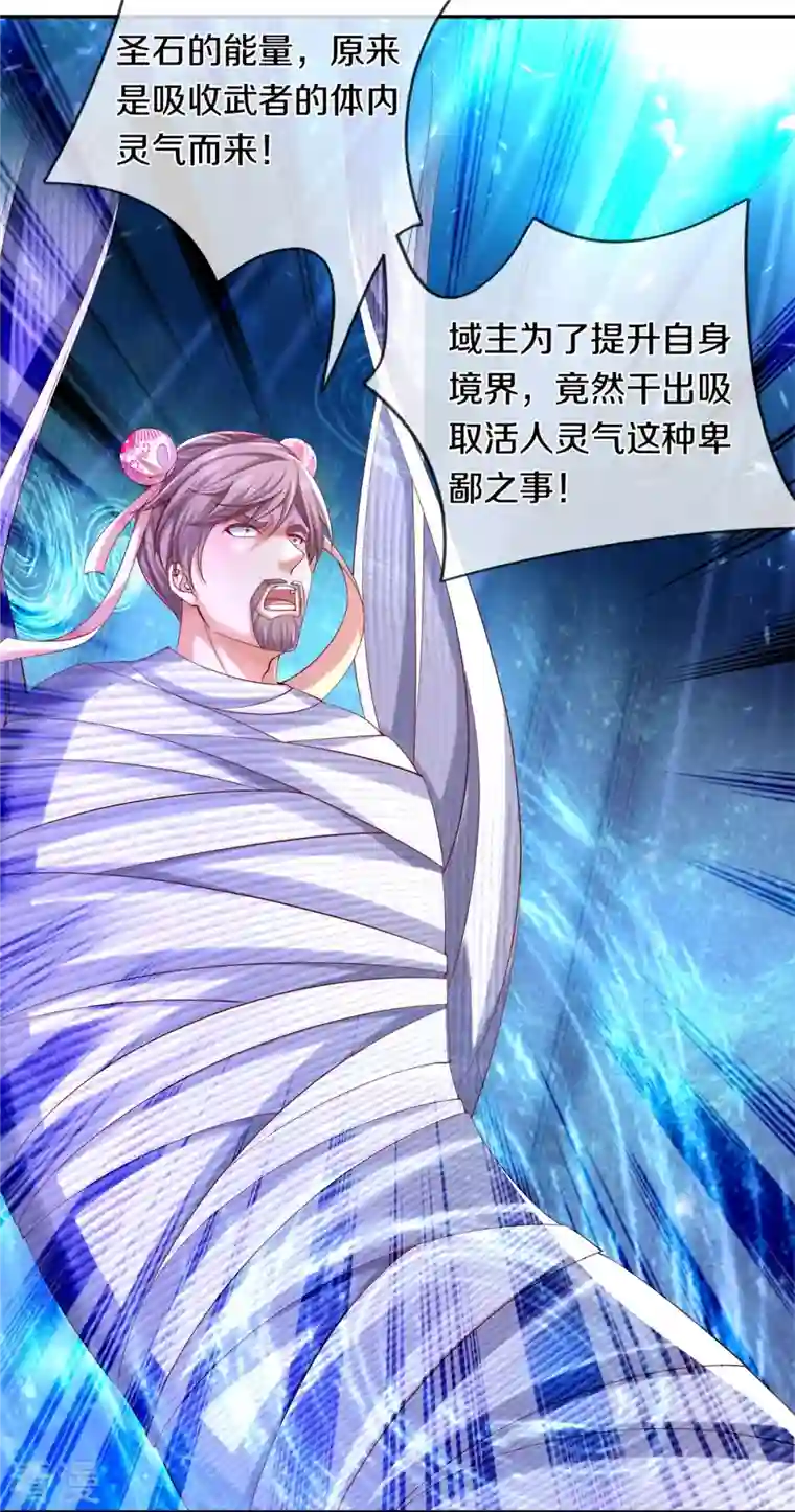 逆天剑神第547话 吸收圣石，反将一军