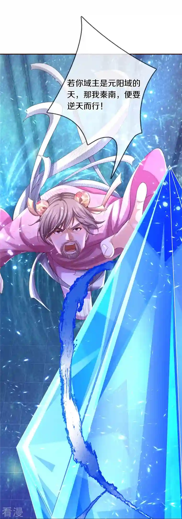 逆天剑神第547话 吸收圣石，反将一军