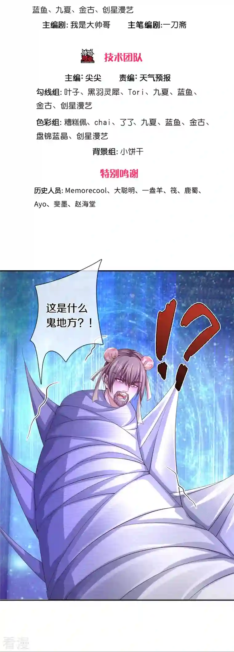 逆天剑神第547话 吸收圣石，反将一军