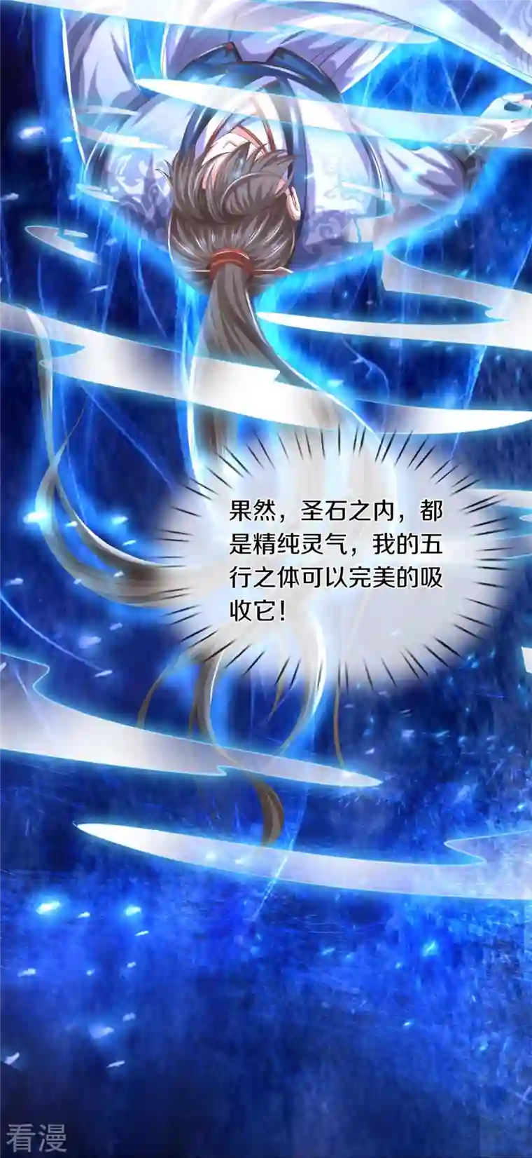 逆天剑神第547话 吸收圣石，反将一军