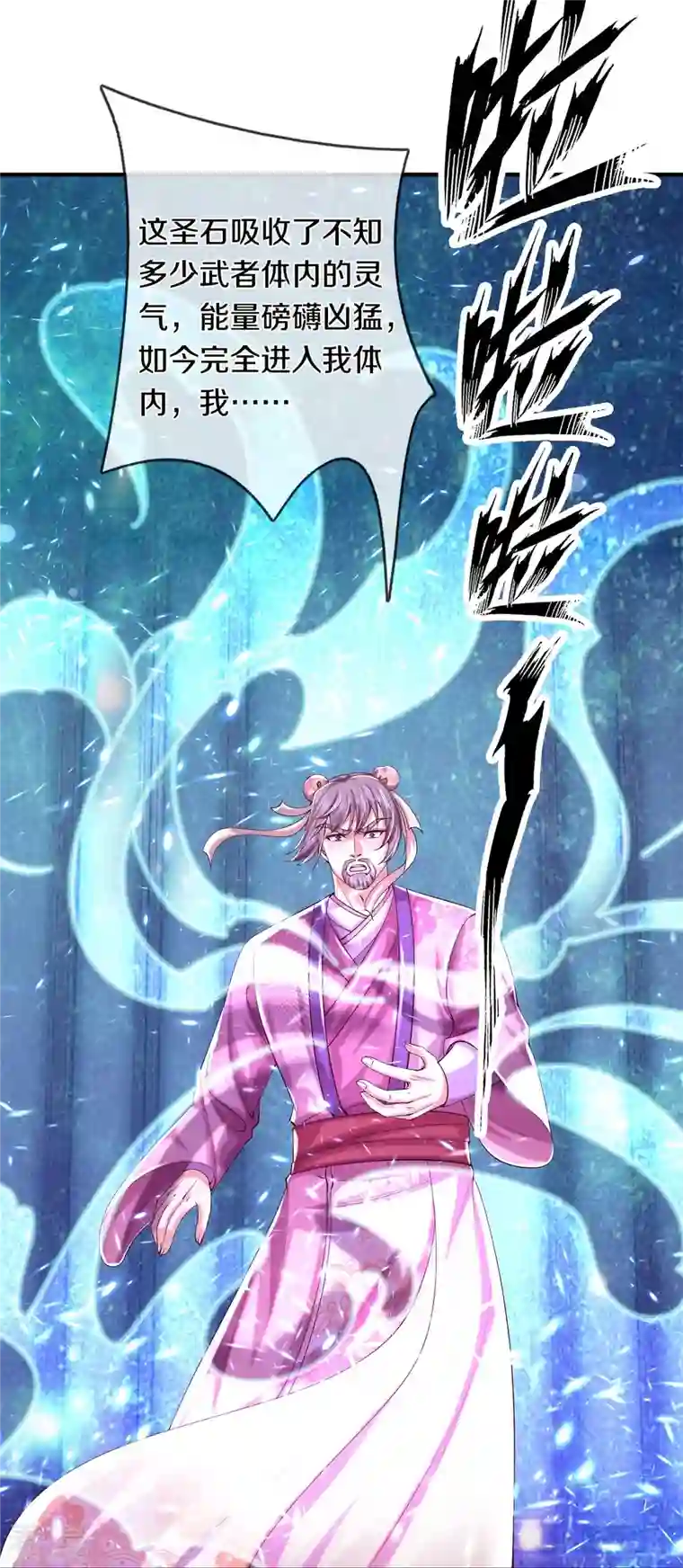 逆天剑神第547话 吸收圣石，反将一军