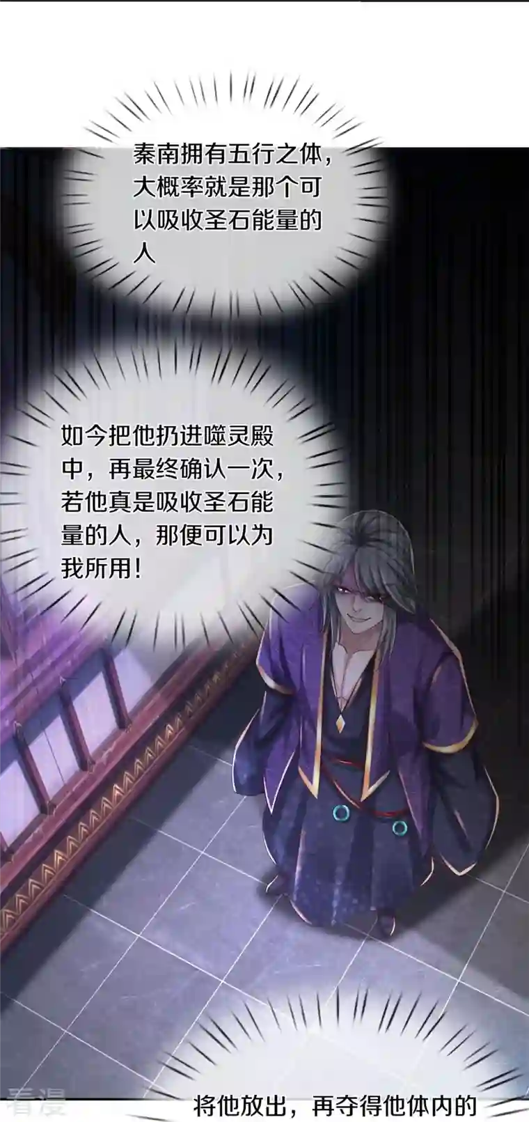 逆天剑神第547话 吸收圣石，反将一军