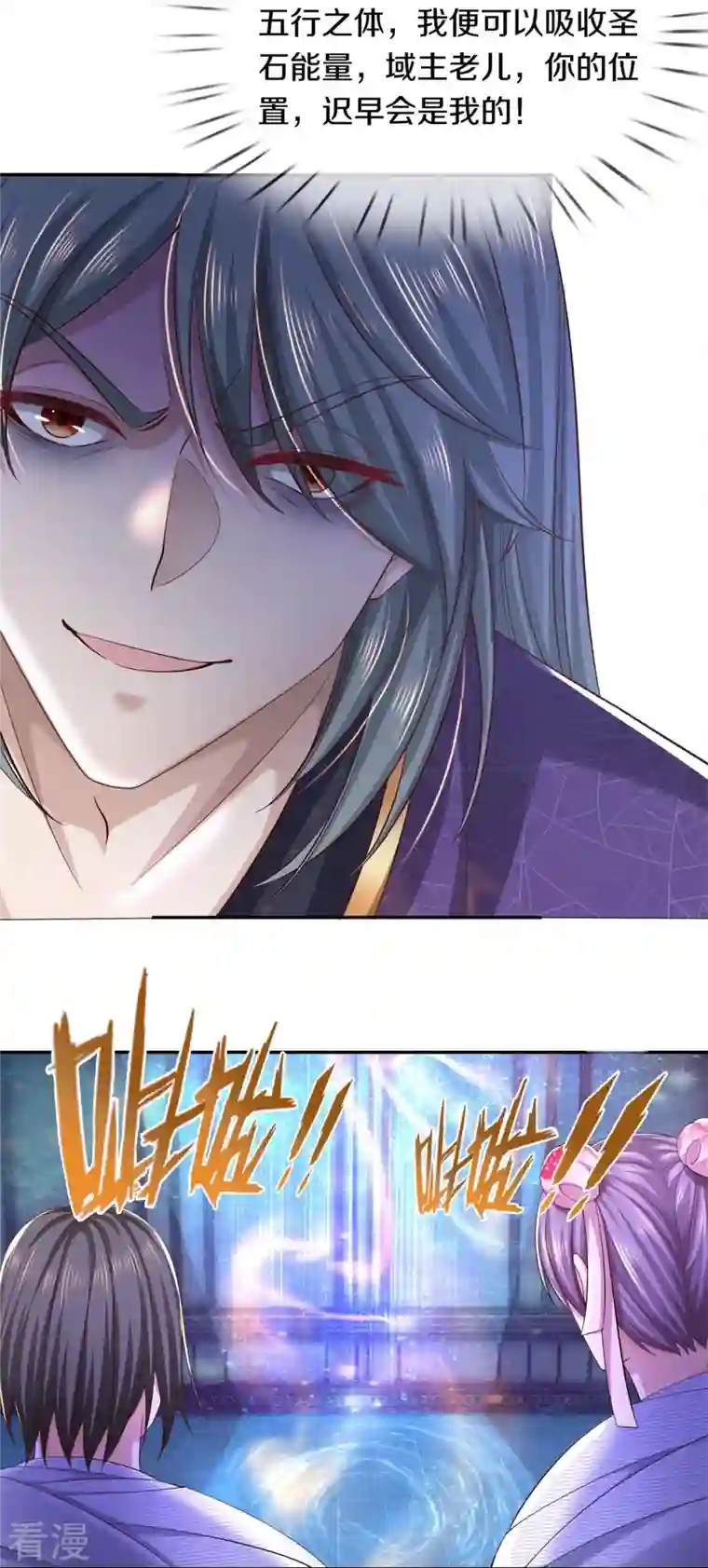 逆天剑神第547话 吸收圣石，反将一军