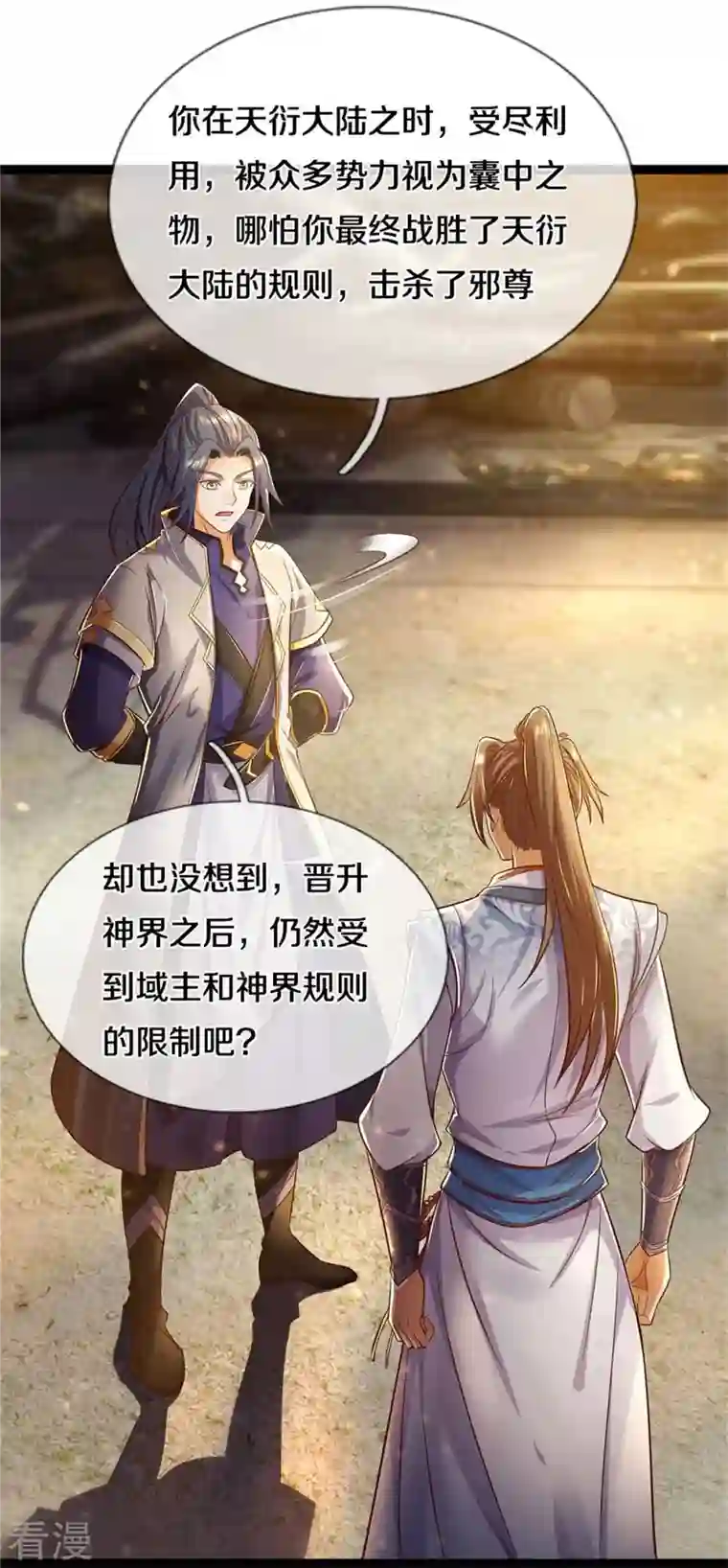 逆天剑神第548话 高人指点，逆天而行