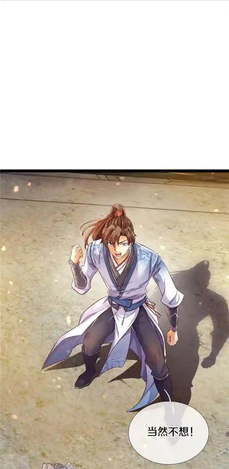 逆天剑神第548话 高人指点，逆天而行