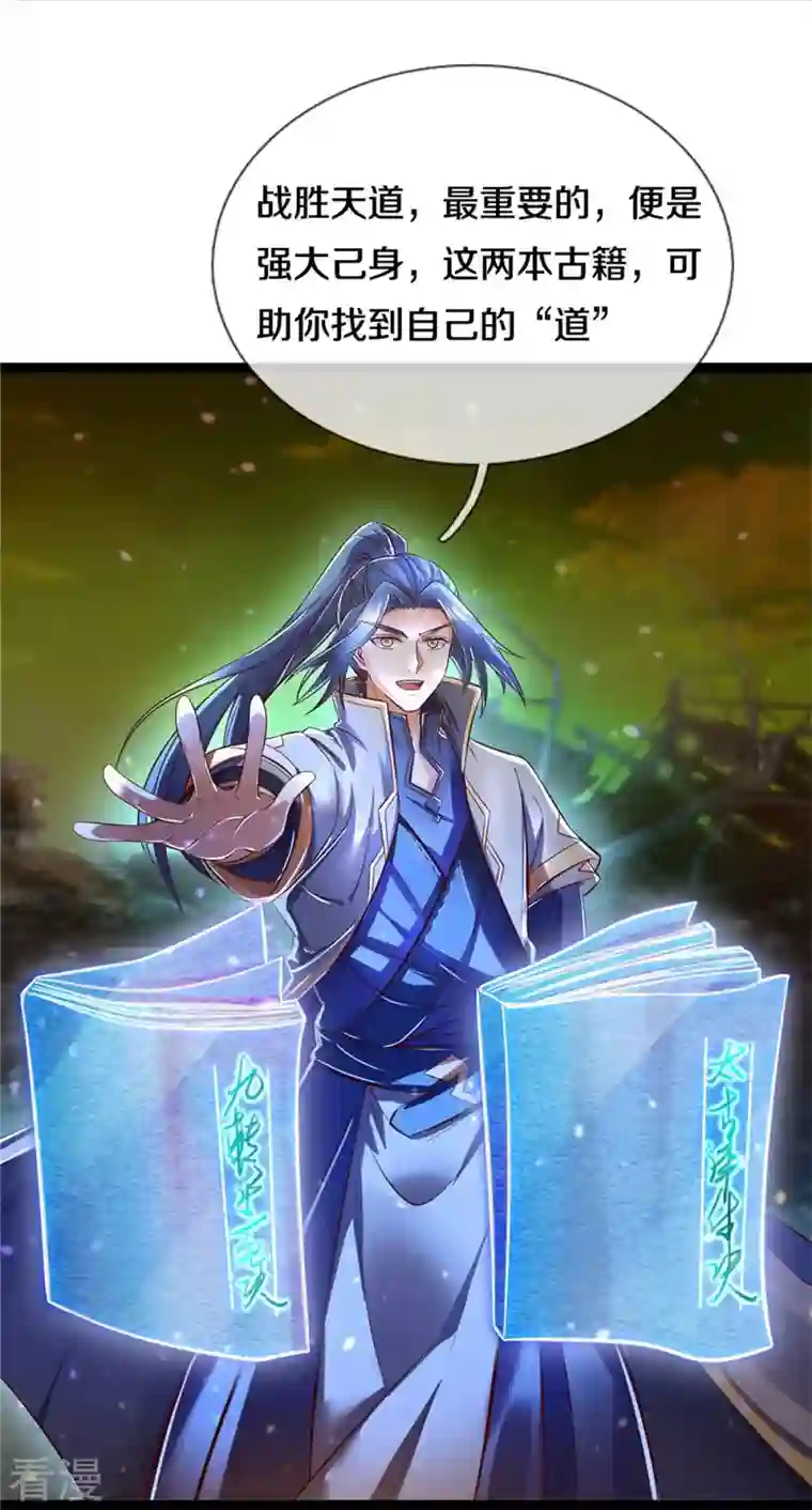 逆天剑神第548话 高人指点，逆天而行