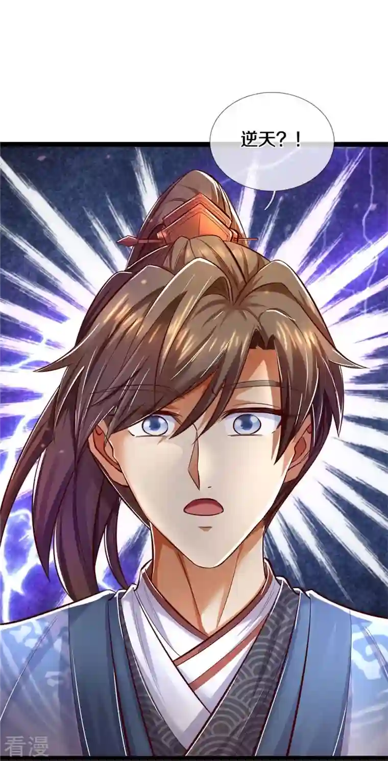 逆天剑神第548话 高人指点，逆天而行