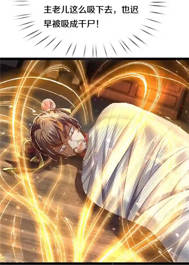 逆天剑神第548话 高人指点，逆天而行