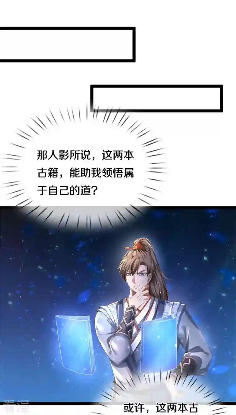 逆天剑神第548话 高人指点，逆天而行