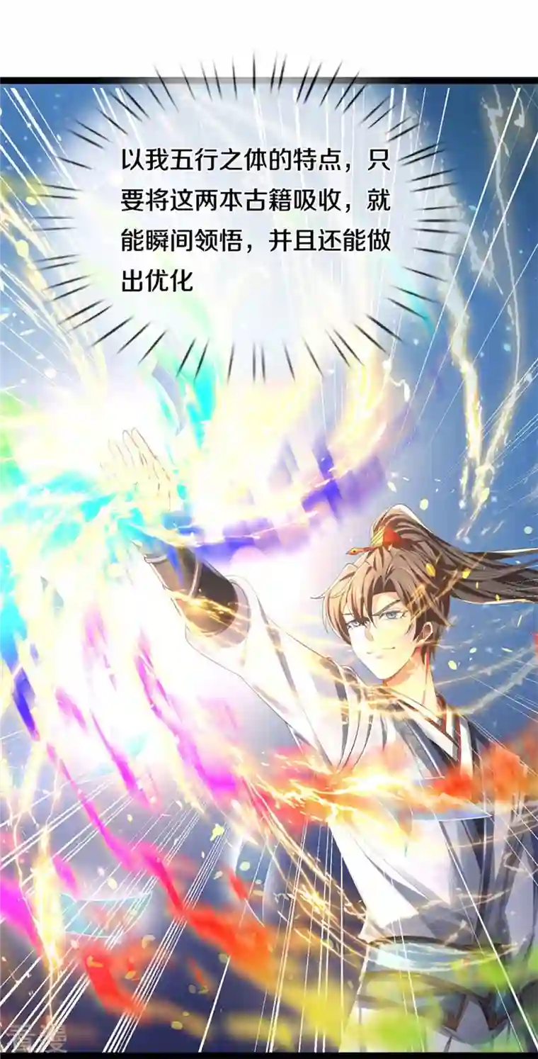 逆天剑神第548话 高人指点，逆天而行