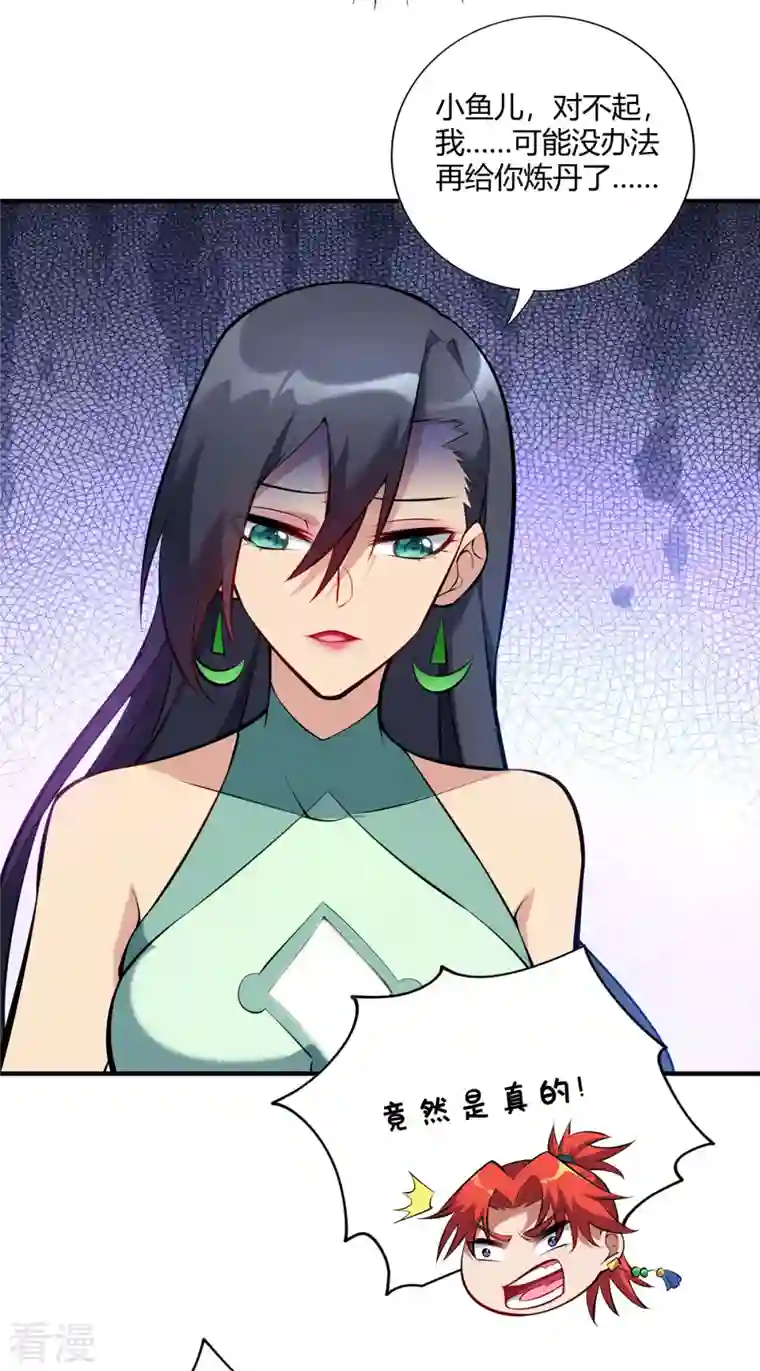 萝莉师父奶我一口天下无敌第28话 接受现实吧