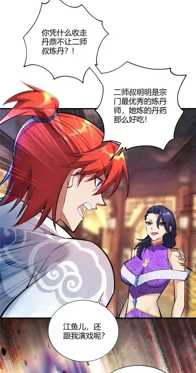 萝莉师父奶我一口天下无敌第28话 接受现实吧