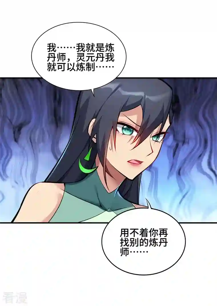 萝莉师父奶我一口天下无敌第28话 接受现实吧