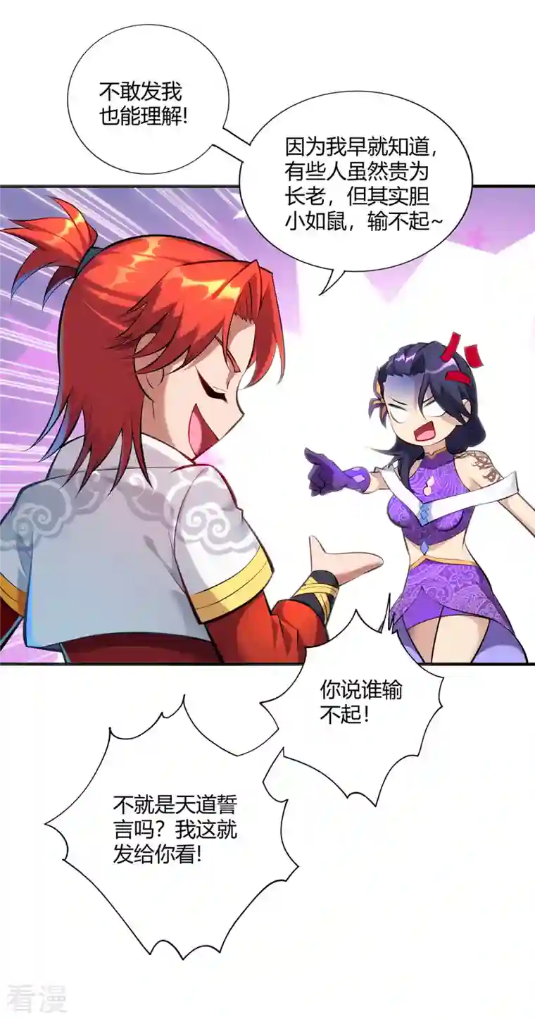 萝莉师父奶我一口天下无敌第29话 复制元魄丹