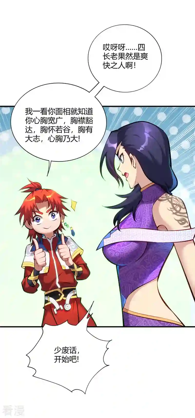 萝莉师父奶我一口天下无敌第29话 复制元魄丹