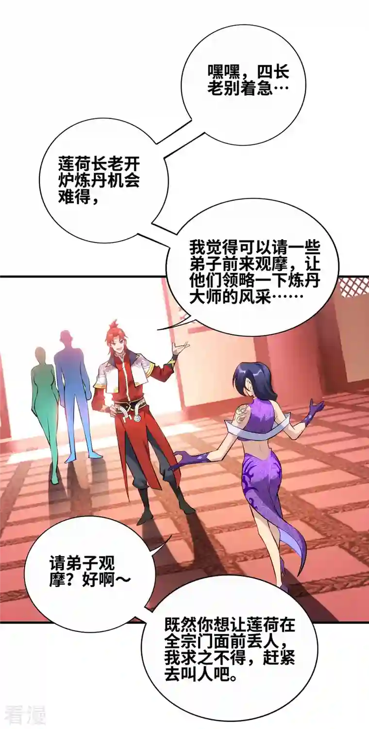 萝莉师父奶我一口天下无敌第29话 复制元魄丹