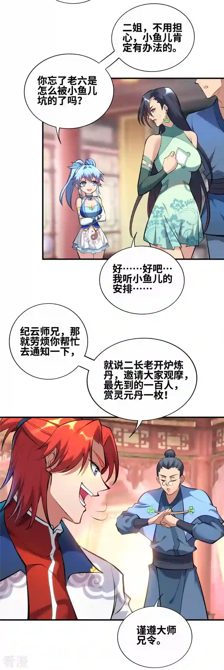 萝莉师父奶我一口天下无敌第29话 复制元魄丹
