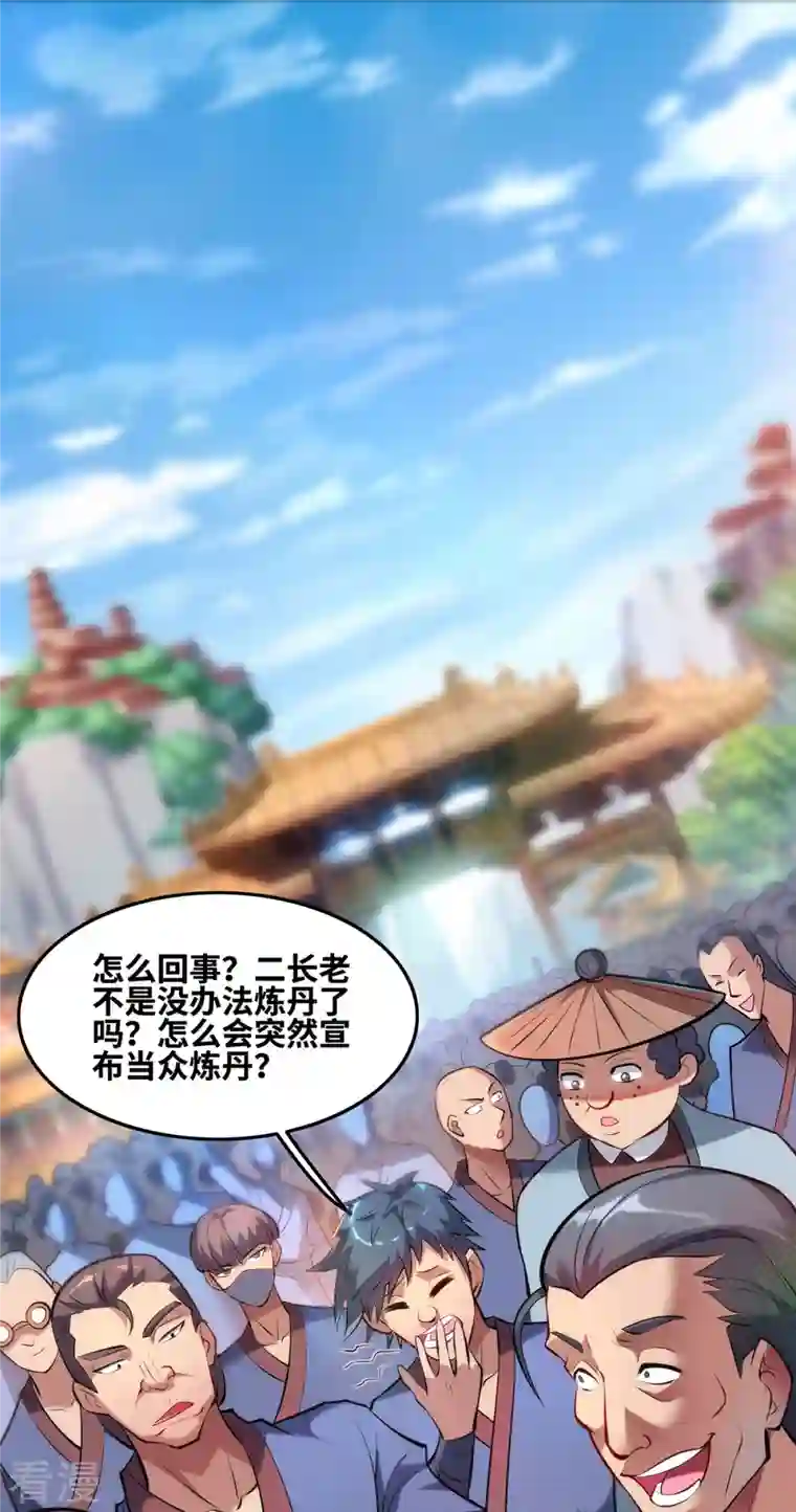 萝莉师父奶我一口天下无敌第29话 复制元魄丹