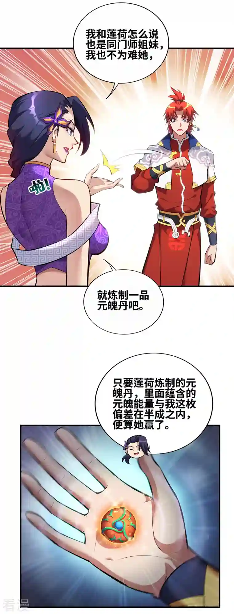 萝莉师父奶我一口天下无敌第29话 复制元魄丹