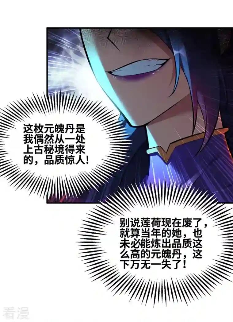 萝莉师父奶我一口天下无敌第29话 复制元魄丹