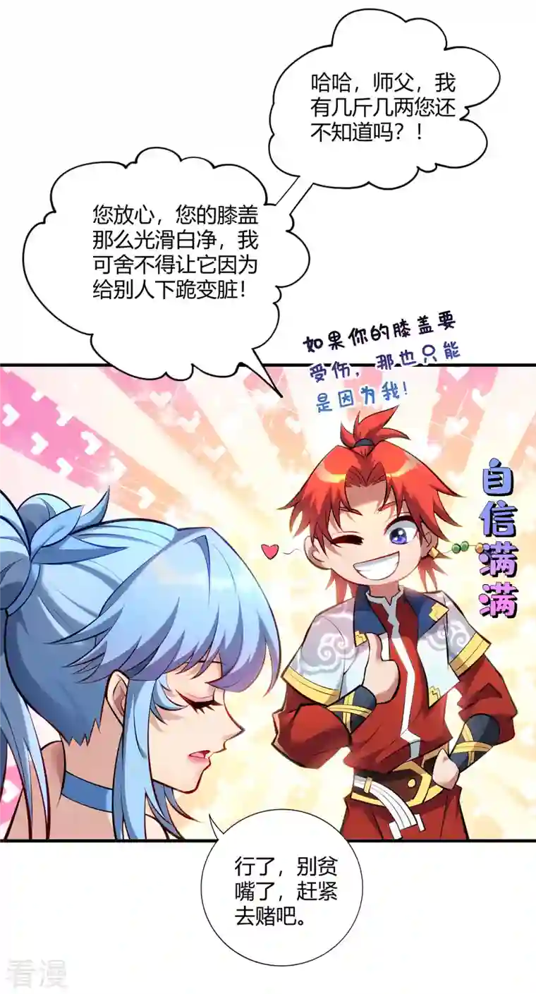 萝莉师父奶我一口天下无敌第29话 复制元魄丹