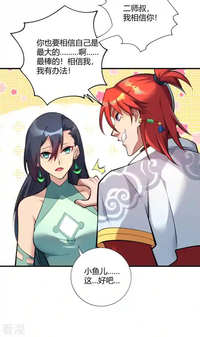 萝莉师父奶我一口天下无敌第29话 复制元魄丹