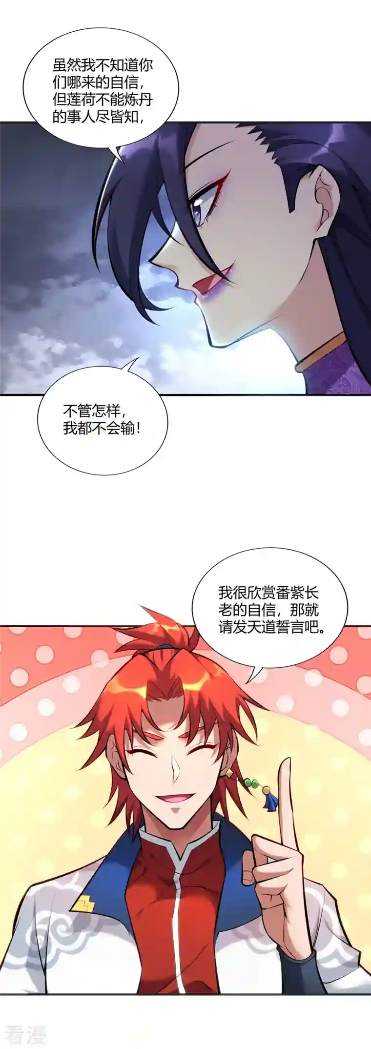 萝莉师父奶我一口天下无敌第29话 复制元魄丹