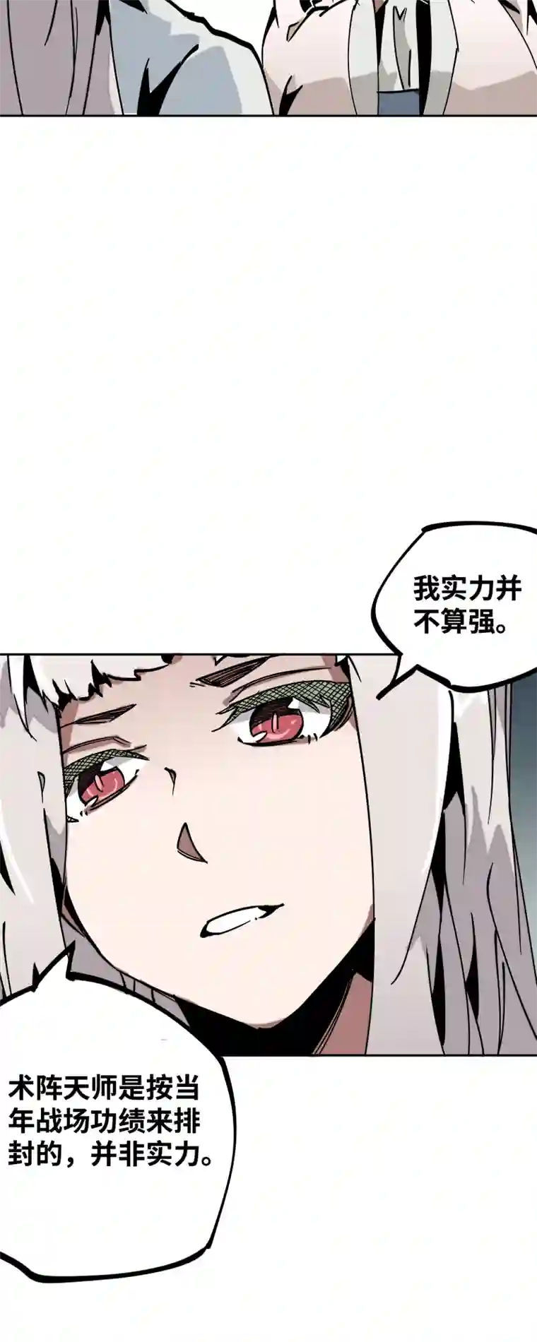 术阵无双第三十五话 余音