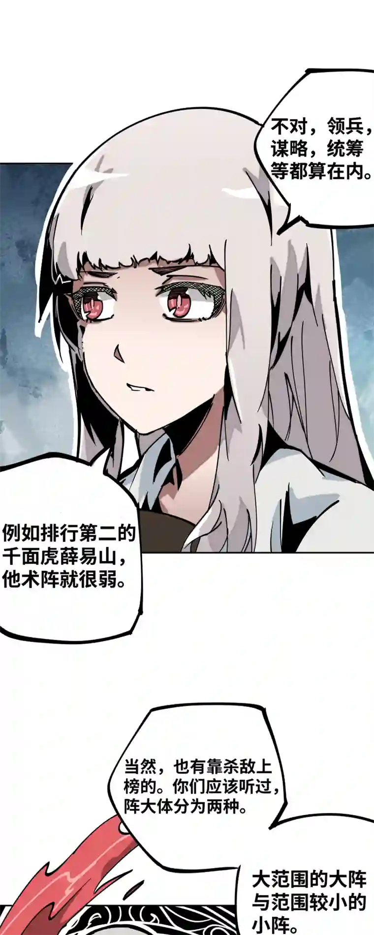 术阵无双第三十五话 余音