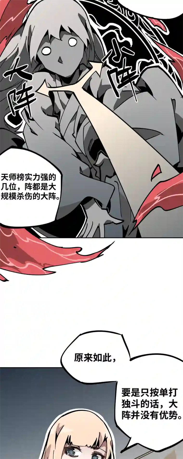 术阵无双第三十五话 余音