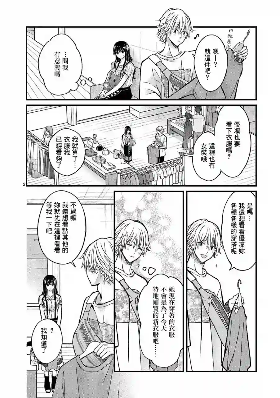 独占冷淡的她第15话