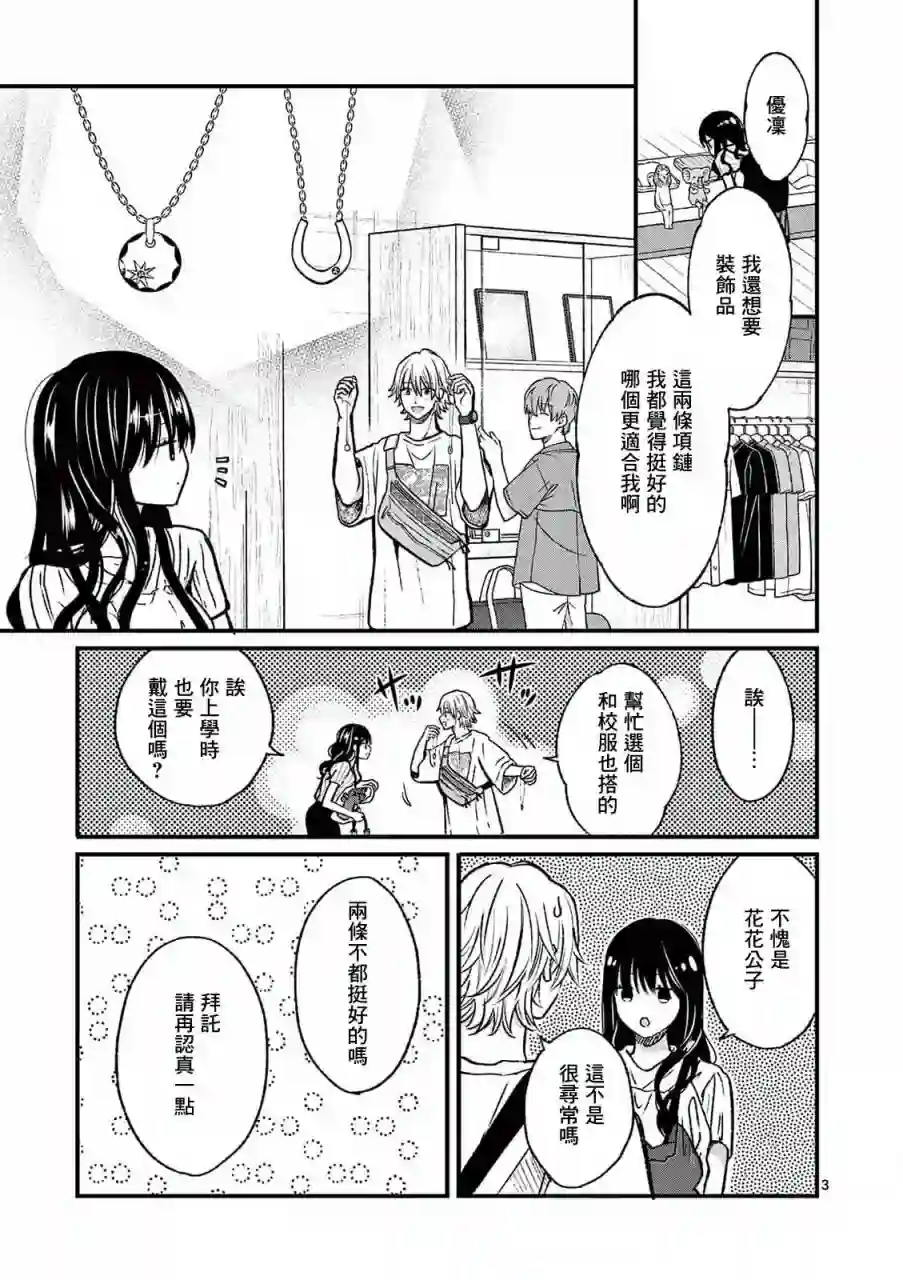 独占冷淡的她第15话