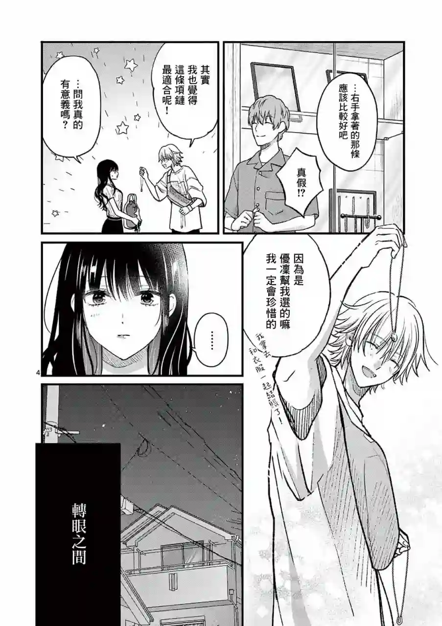 独占冷淡的她第15话