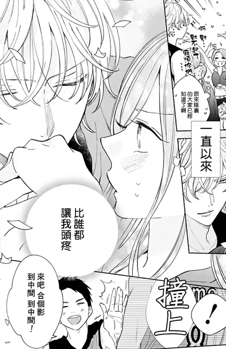 盛气凌人第137话