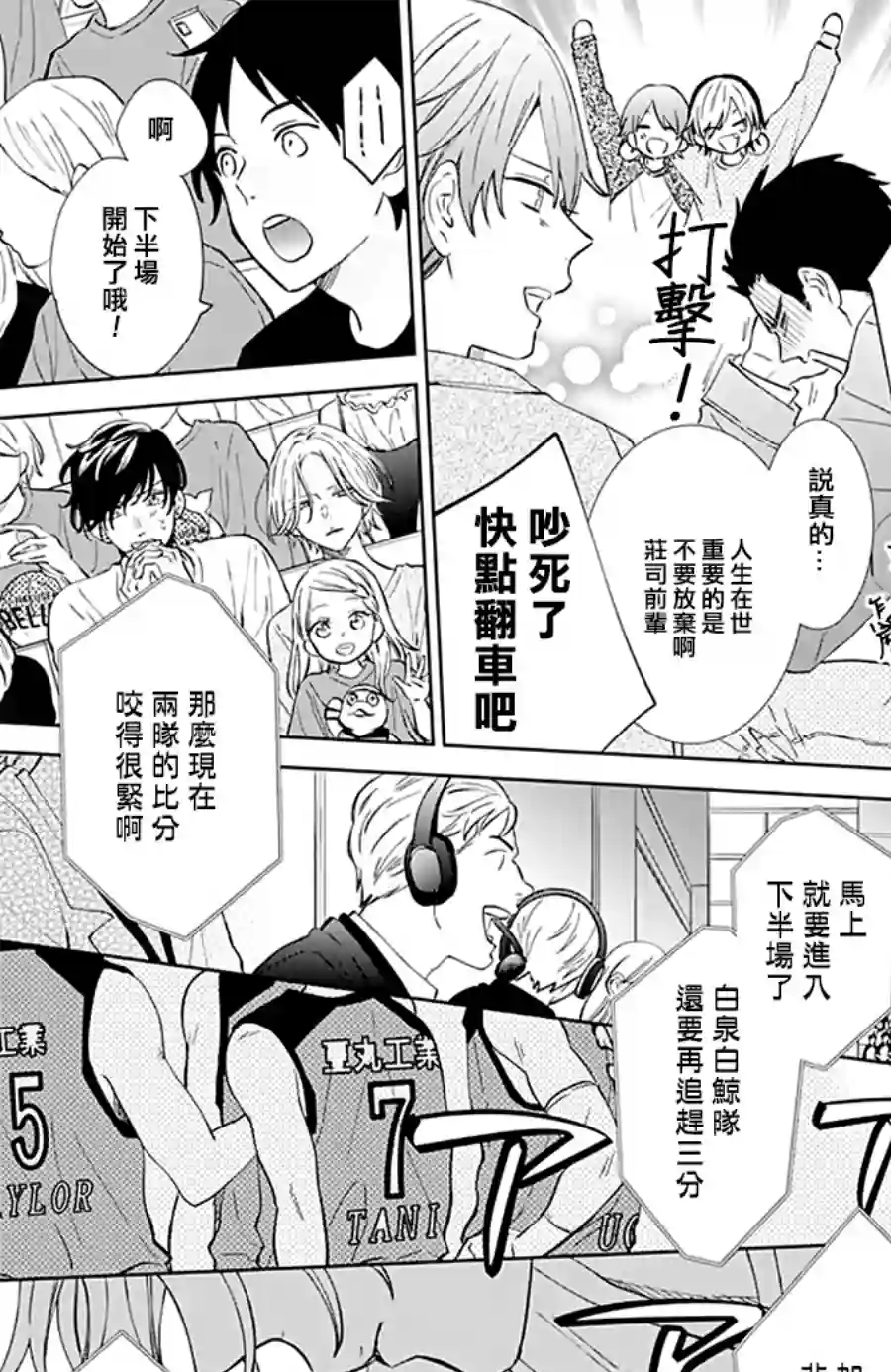 盛气凌人第137话