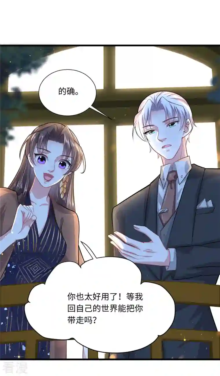 今天又在撩系统第35话 姐姐都是为了你