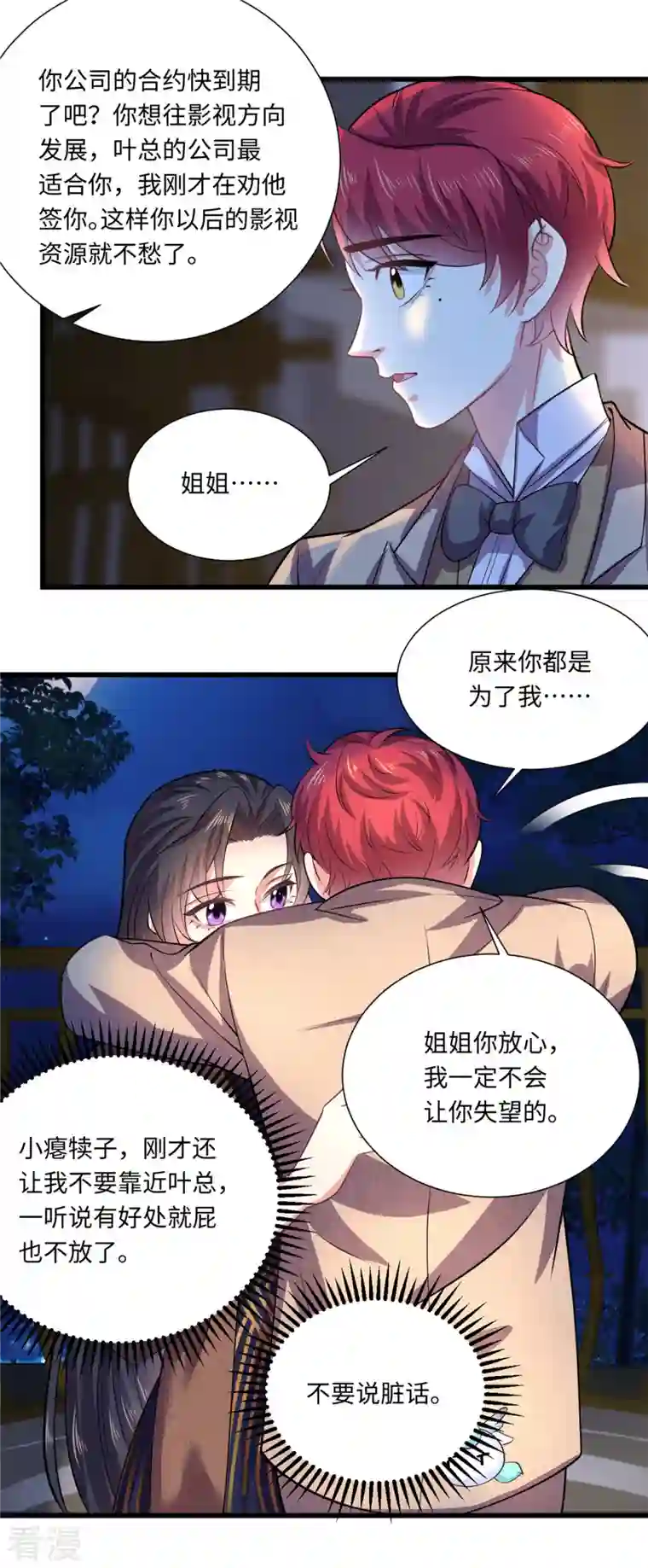 今天又在撩系统第35话 姐姐都是为了你
