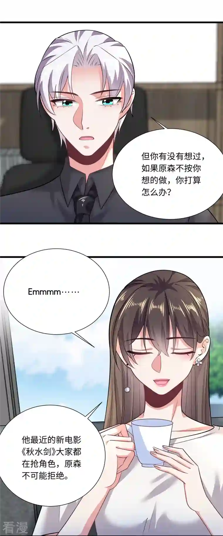 今天又在撩系统第36话 卧龙凤雏两位人才