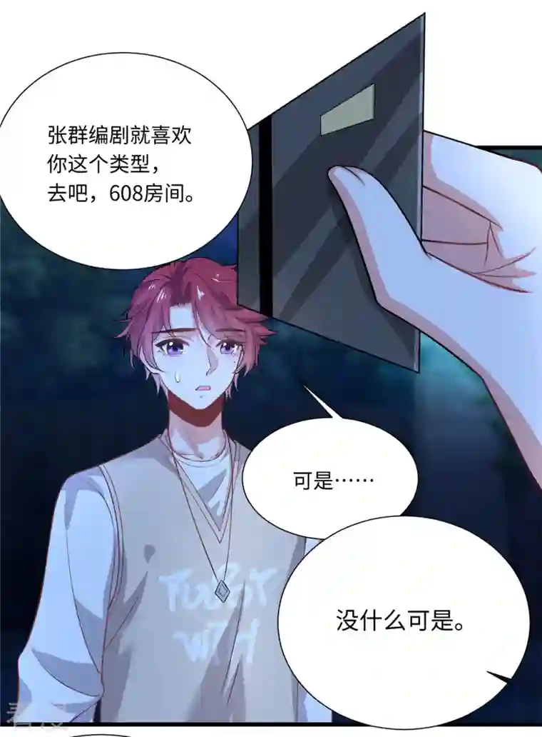 今天又在撩系统第37话 咱们进屋慢慢说