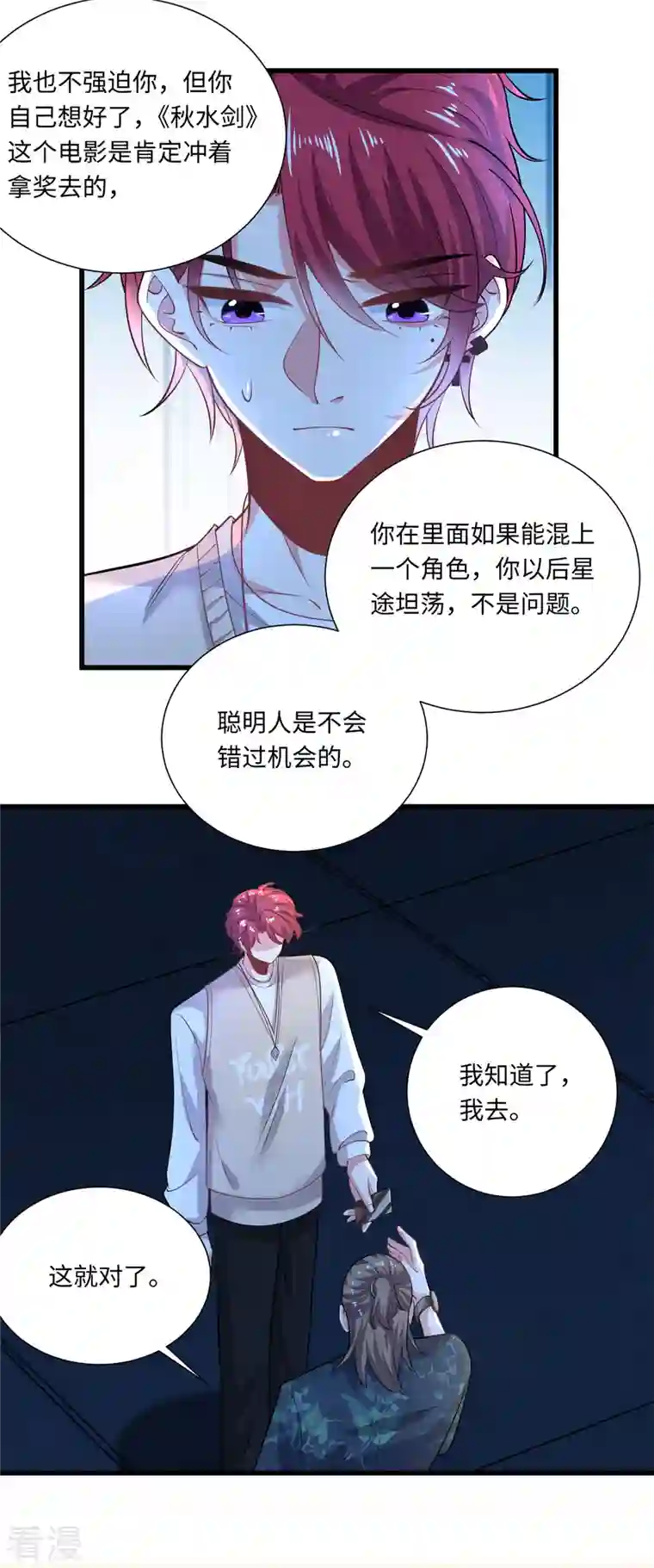 今天又在撩系统第37话 咱们进屋慢慢说