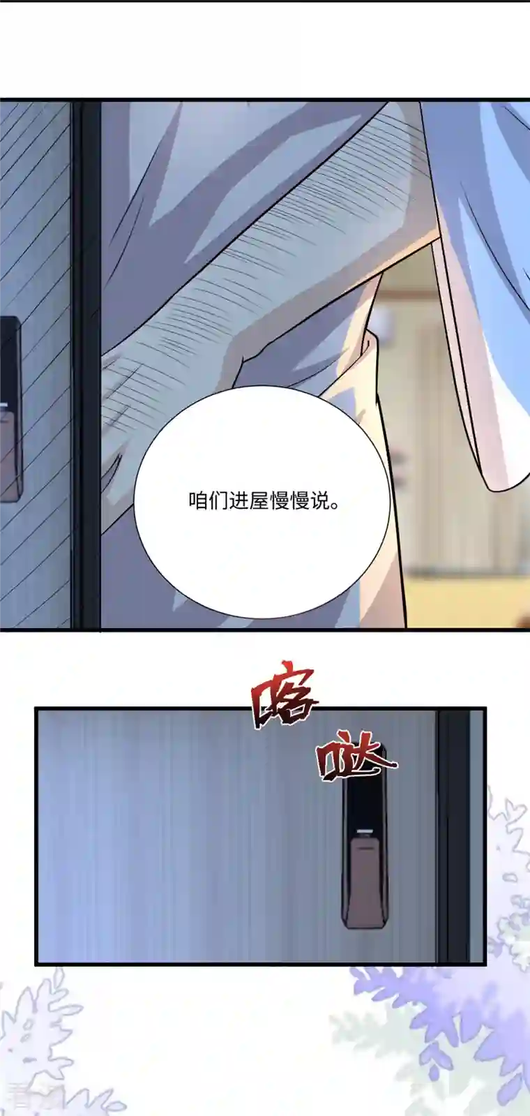 今天又在撩系统第37话 咱们进屋慢慢说