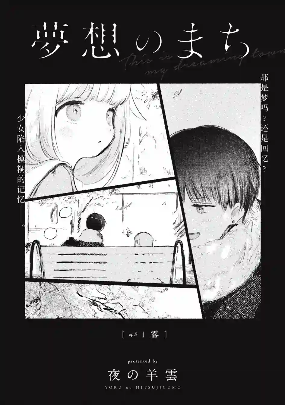 待梦小镇第09话