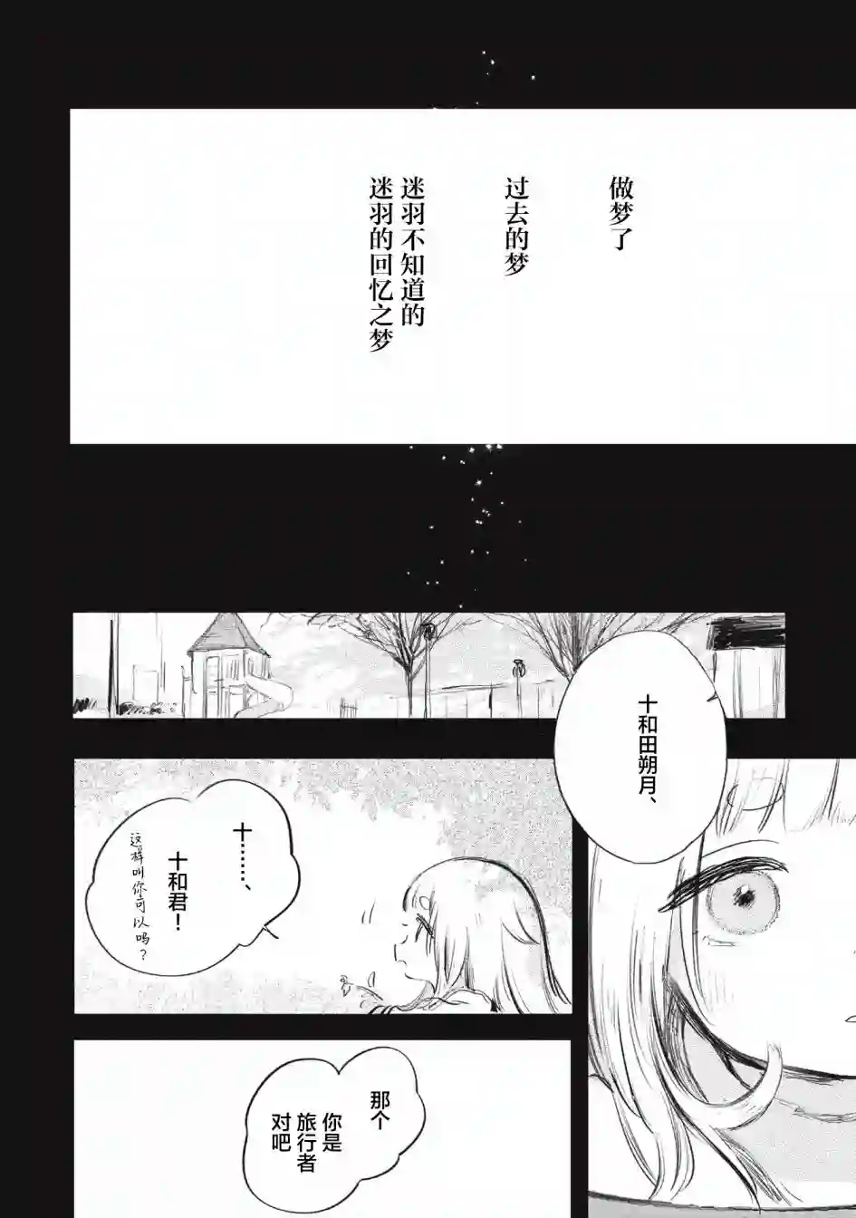待梦小镇第09话