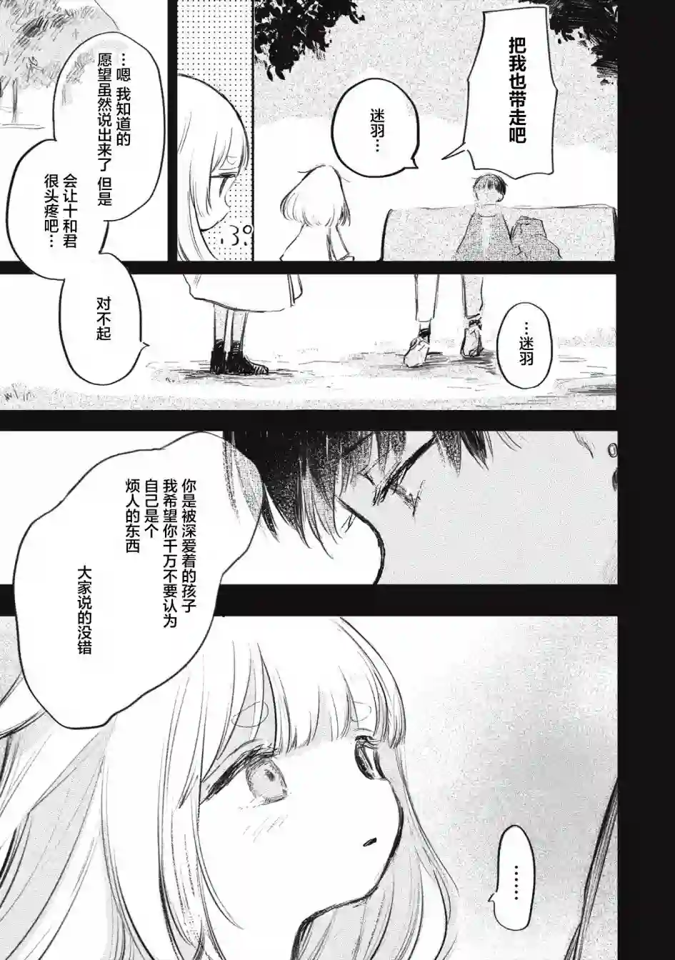 待梦小镇第09话