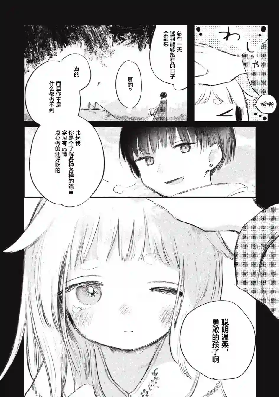 待梦小镇第09话