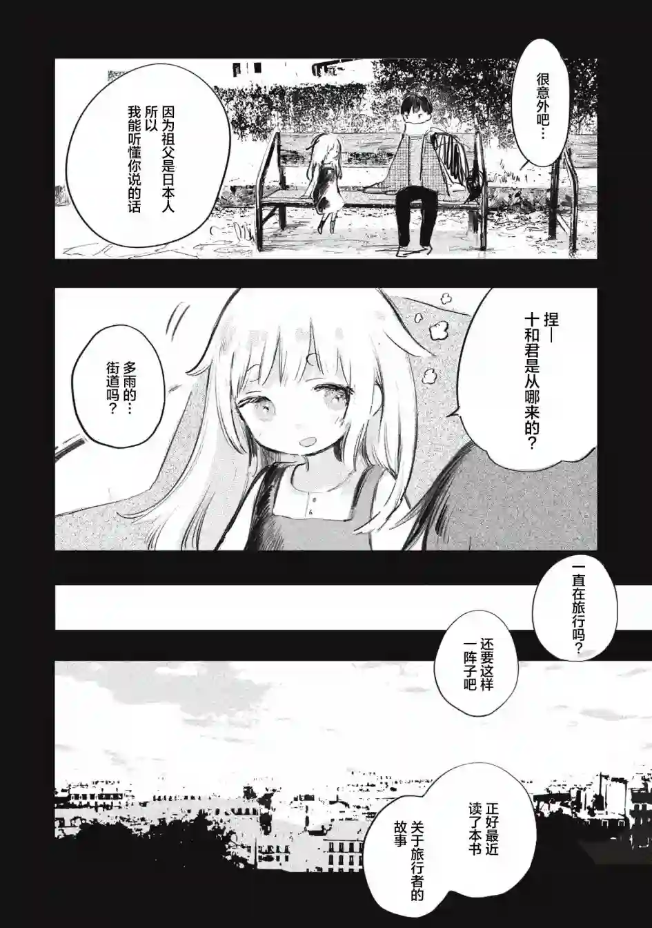 待梦小镇第09话