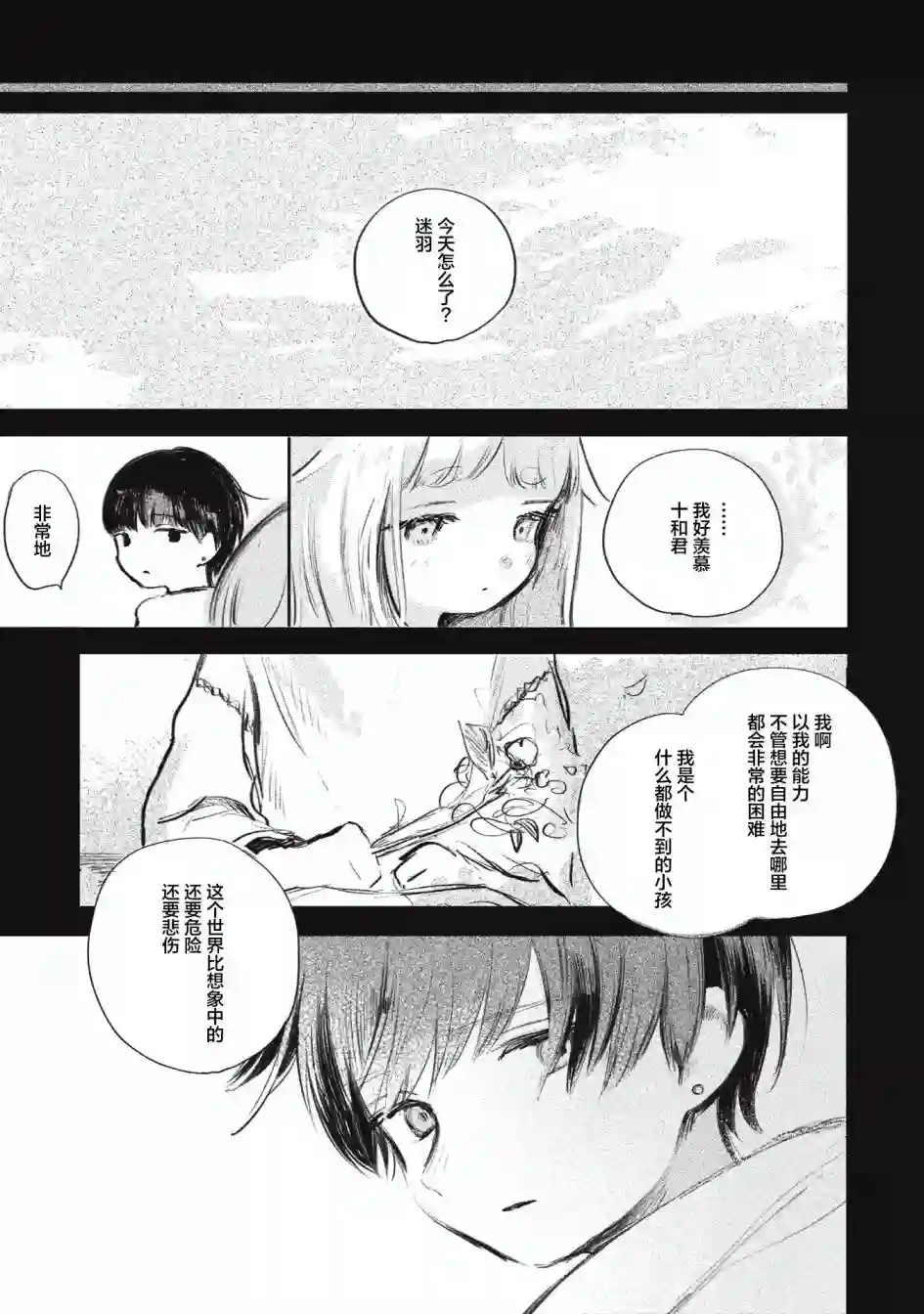 待梦小镇第09话