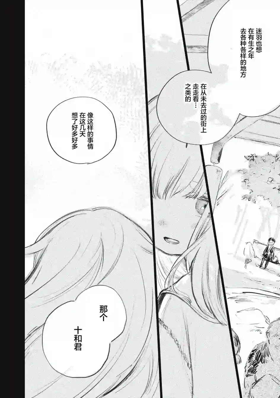 待梦小镇第09话