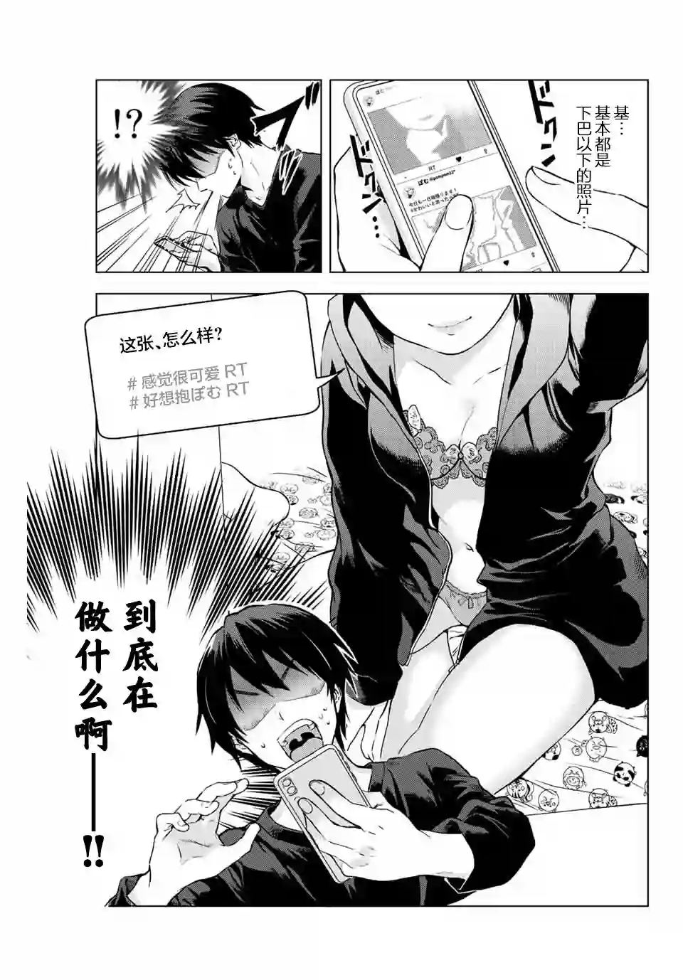 请不要向我告白第05话