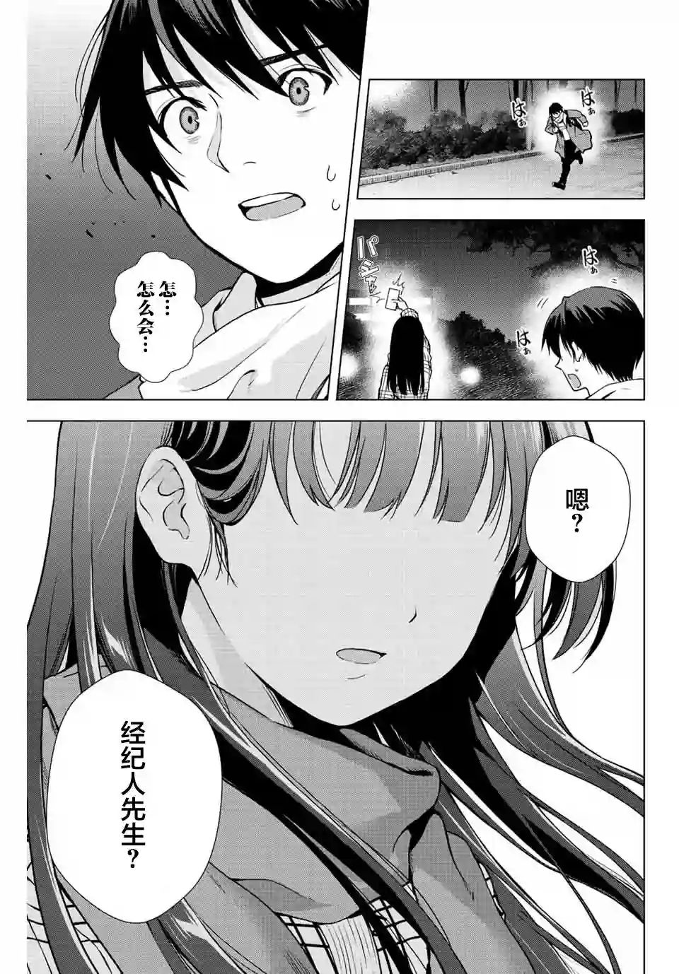 请不要向我告白第05话